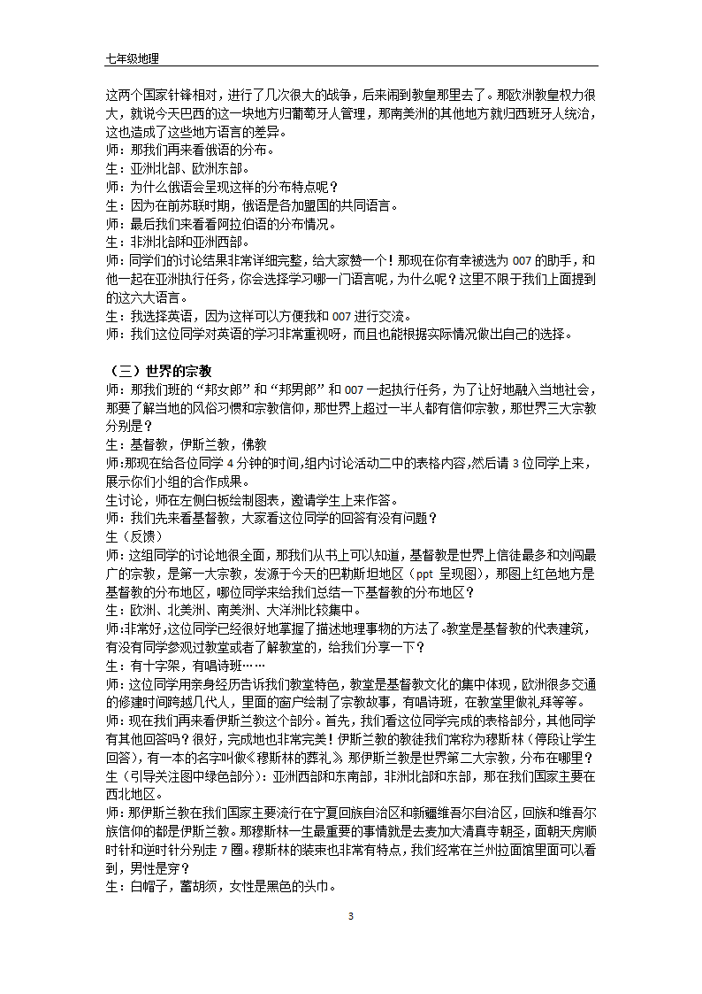 湘教版地理七年级上册 第三章 第三节 世界的语言与宗教教案.doc第3页