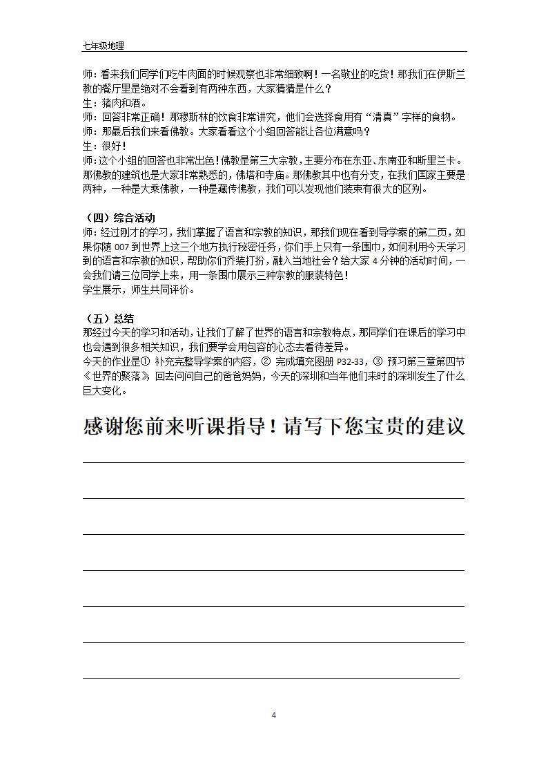 湘教版地理七年级上册 第三章 第三节 世界的语言与宗教教案.doc第4页