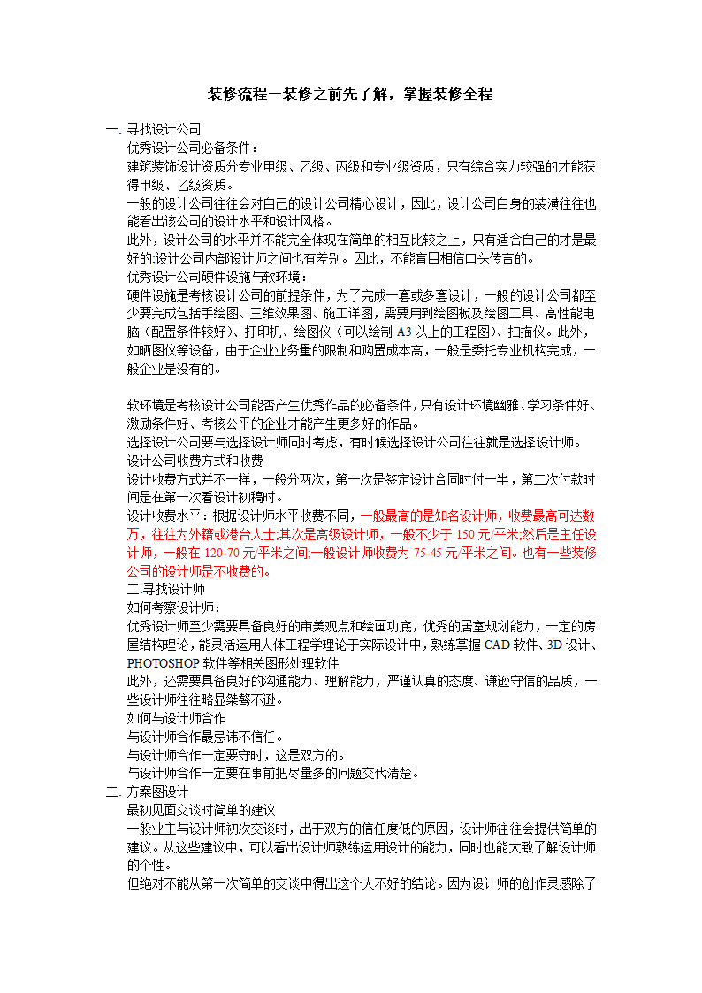 装修工程实施流程.doc