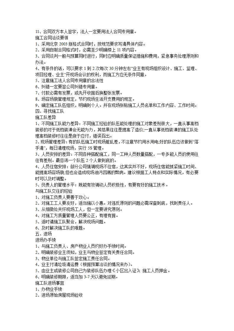 装修工程实施流程.doc第7页