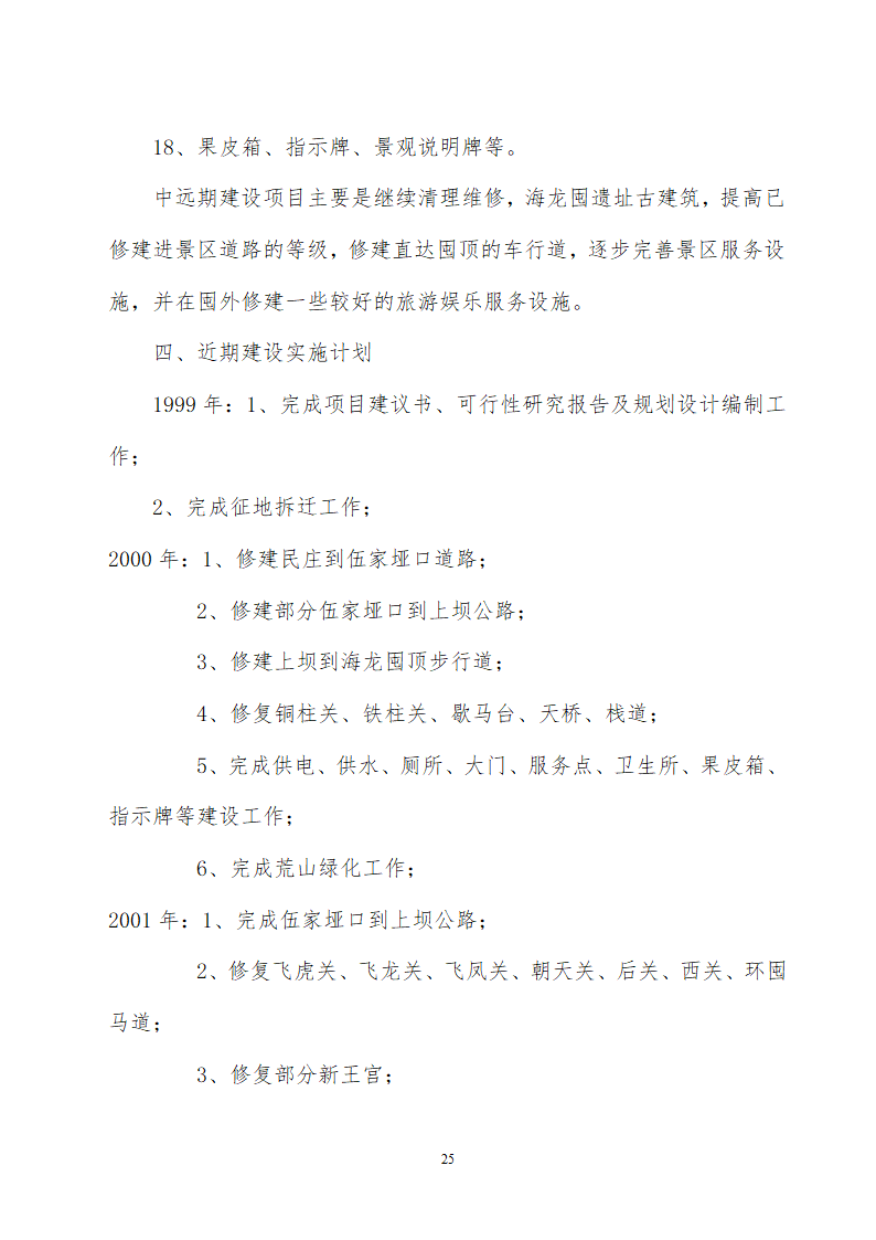 贵州省遵义海龙屯旅游资源开发.doc第25页