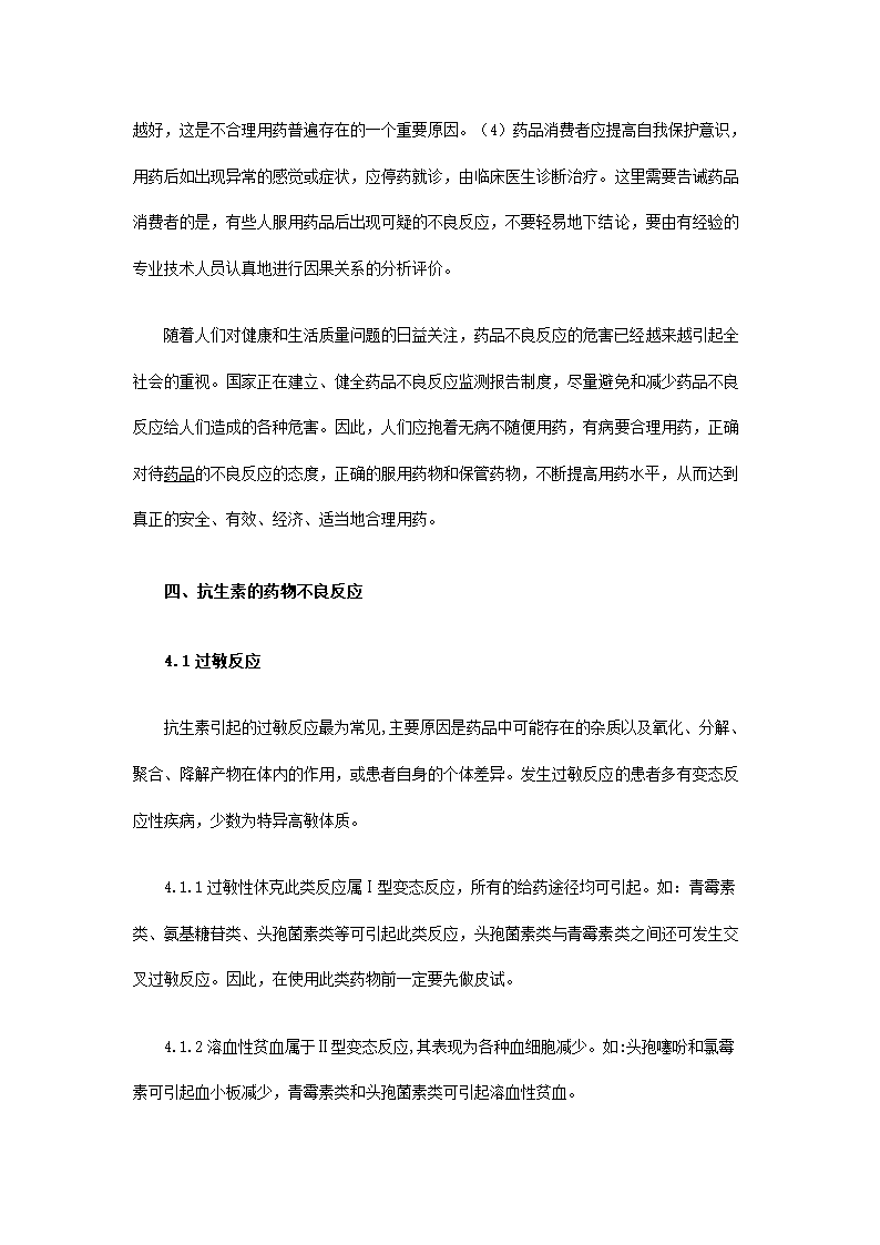 XX大学药学专业毕业论文范本.docx第7页