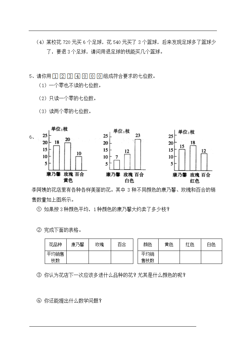 期末测试卷001.doc第3页