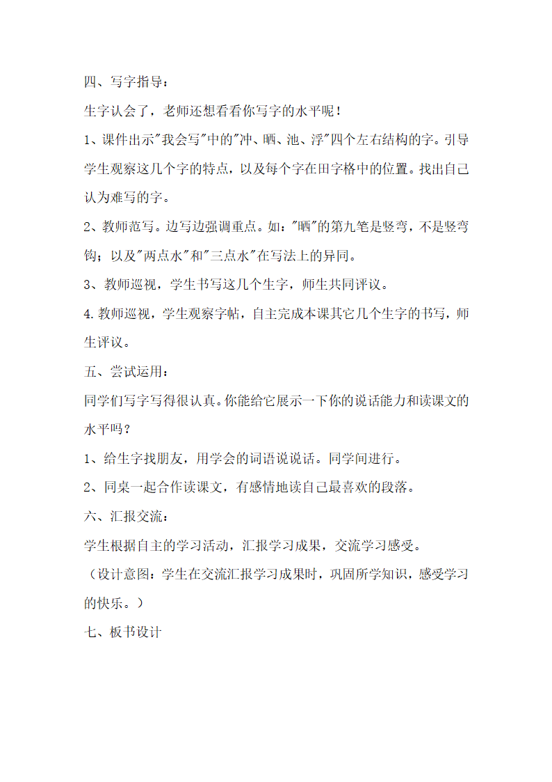 部编版2017新版二年级上册语文第一单元教案.doc第18页