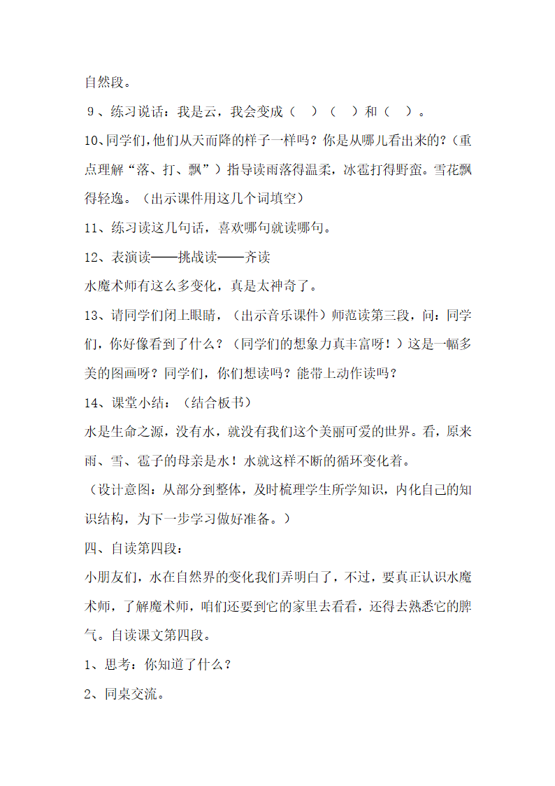 部编版2017新版二年级上册语文第一单元教案.doc第21页