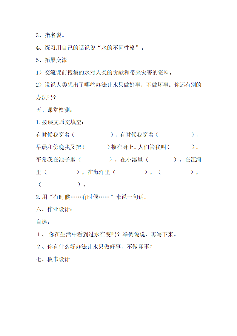 部编版2017新版二年级上册语文第一单元教案.doc第22页