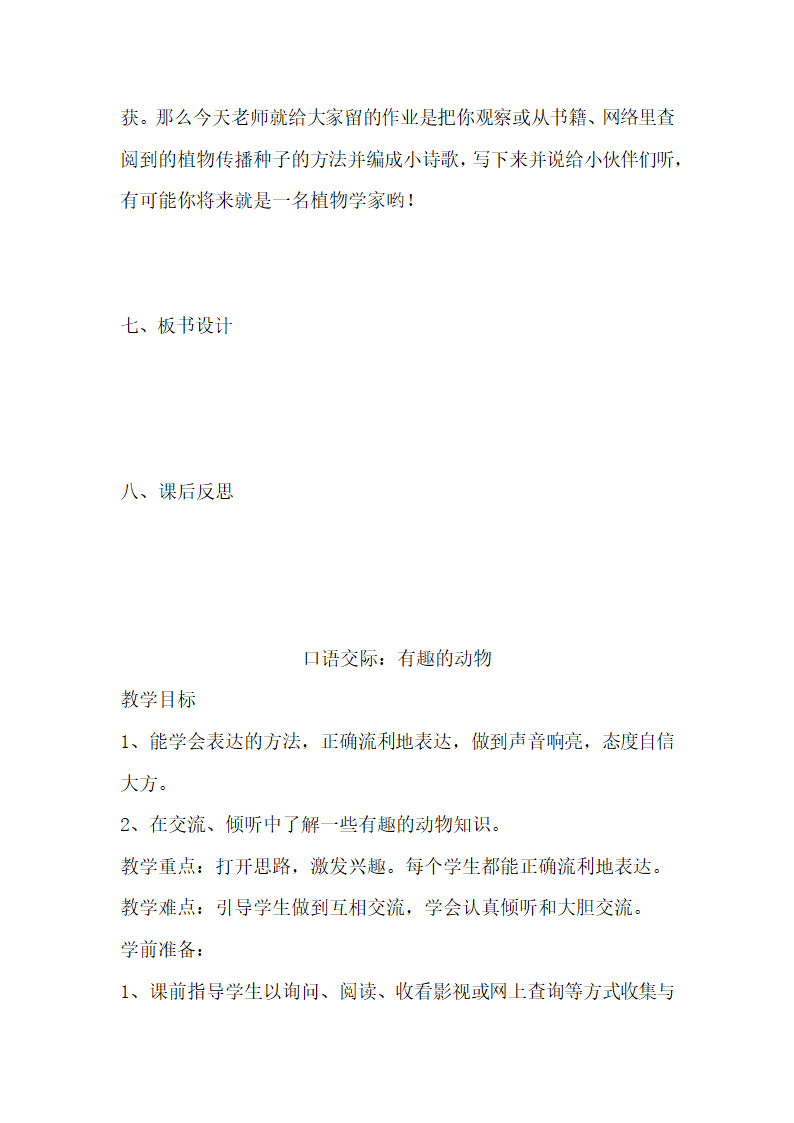 部编版2017新版二年级上册语文第一单元教案.doc第29页