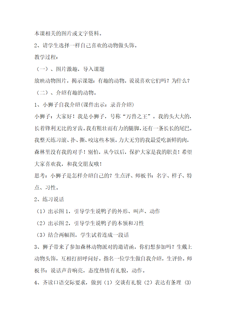 部编版2017新版二年级上册语文第一单元教案.doc第30页