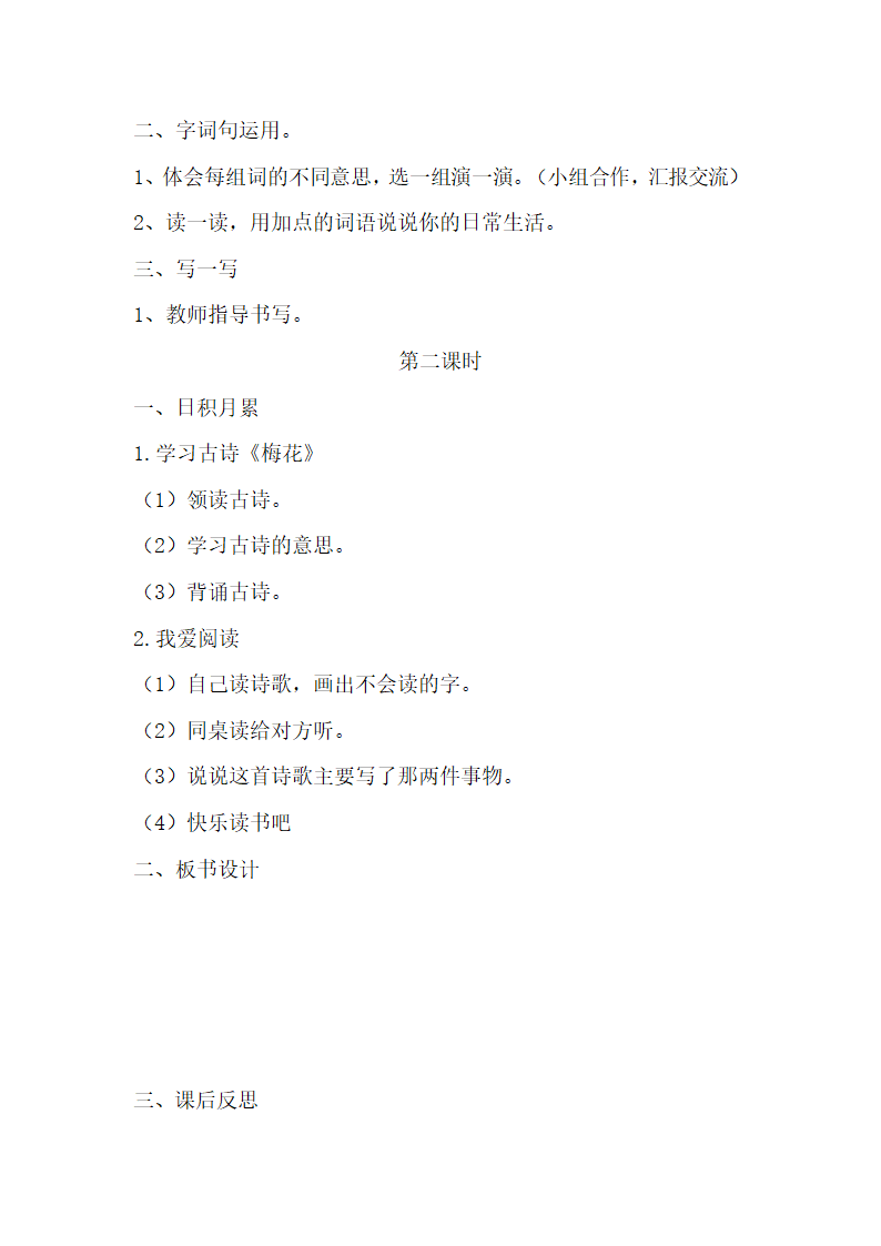 部编版2017新版二年级上册语文第一单元教案.doc第32页