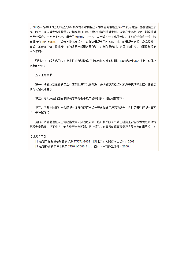 人工挖孔灌注桩施工工艺应用实例.doc第3页