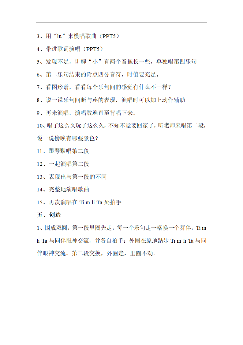 苏少版三年级音乐下册（五线谱）第一单元《唱：  旅行之歌》教学设计.doc第3页