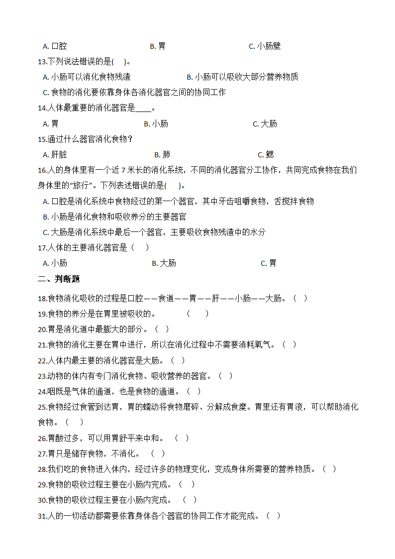 教科版（2017秋）四年级上册科学2.8食物在身体里的旅行（同步练习）（含答案）.doc第2页