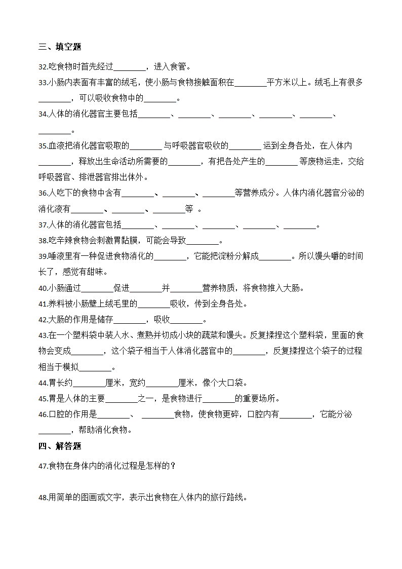 教科版（2017秋）四年级上册科学2.8食物在身体里的旅行（同步练习）（含答案）.doc第3页