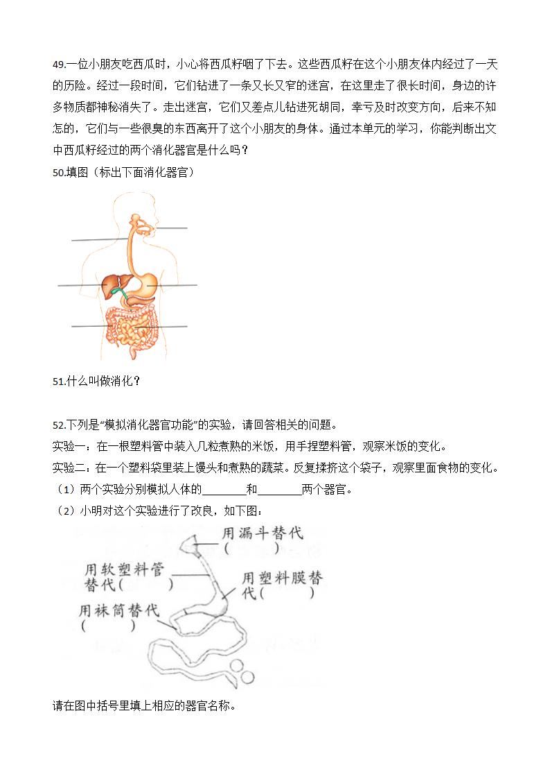 教科版（2017秋）四年级上册科学2.8食物在身体里的旅行（同步练习）（含答案）.doc第4页