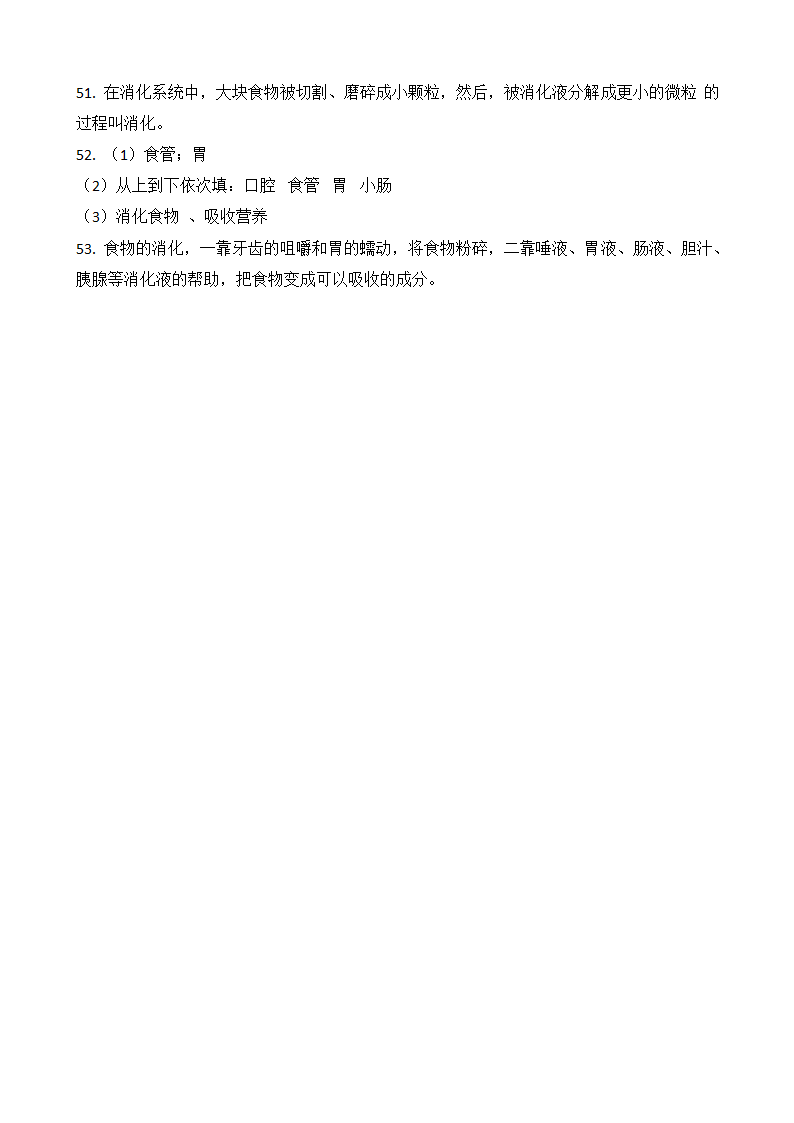 教科版（2017秋）四年级上册科学2.8食物在身体里的旅行（同步练习）（含答案）.doc第8页