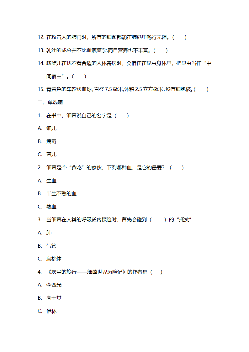 部编版四年级语文下册试题   课外阅读《灰尘的旅行》导读及测评 （含答案）.doc第2页