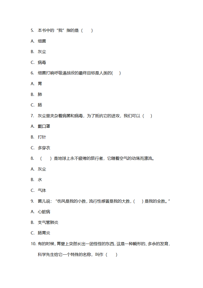 部编版四年级语文下册试题   课外阅读《灰尘的旅行》导读及测评 （含答案）.doc第3页