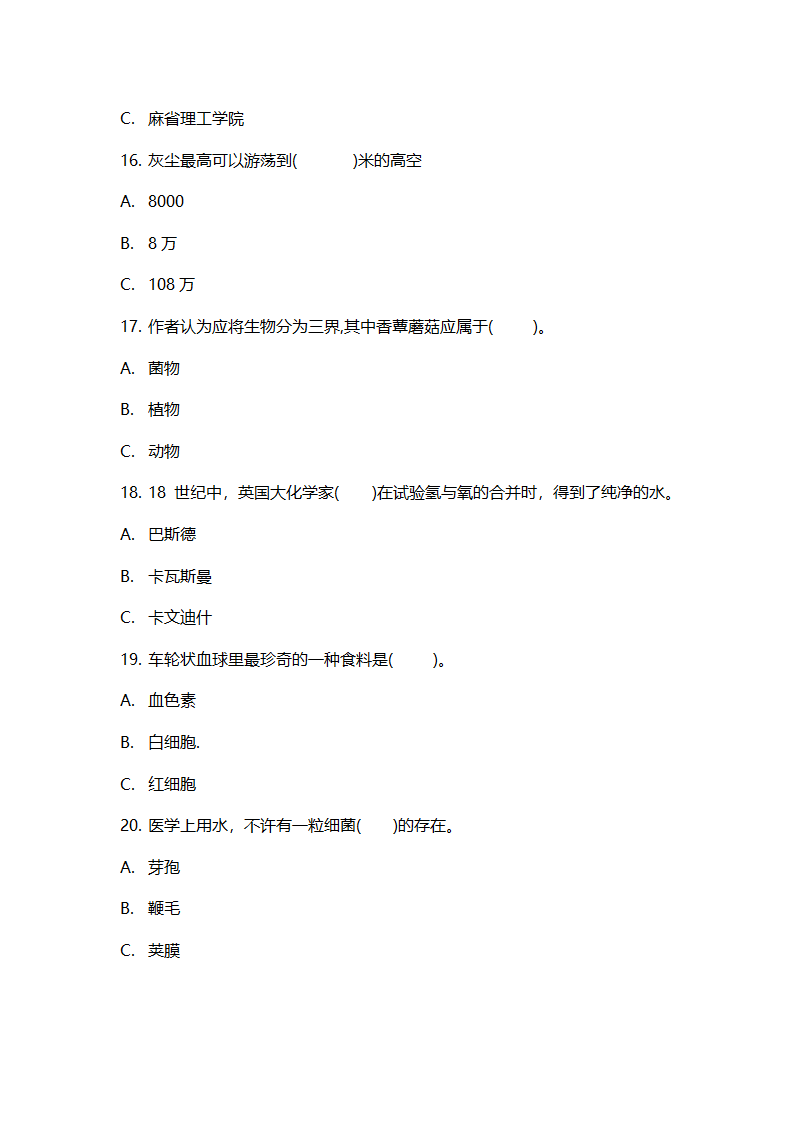 部编版四年级语文下册试题   课外阅读《灰尘的旅行》导读及测评 （含答案）.doc第5页