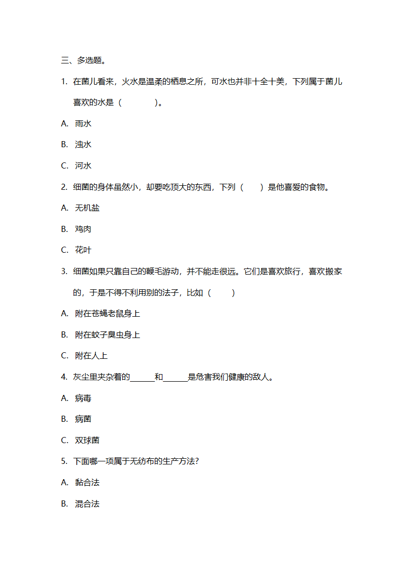 部编版四年级语文下册试题   课外阅读《灰尘的旅行》导读及测评 （含答案）.doc第6页