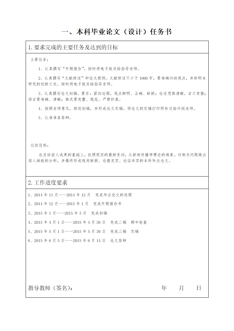 本科毕业论文过程材料定稿.docx第2页