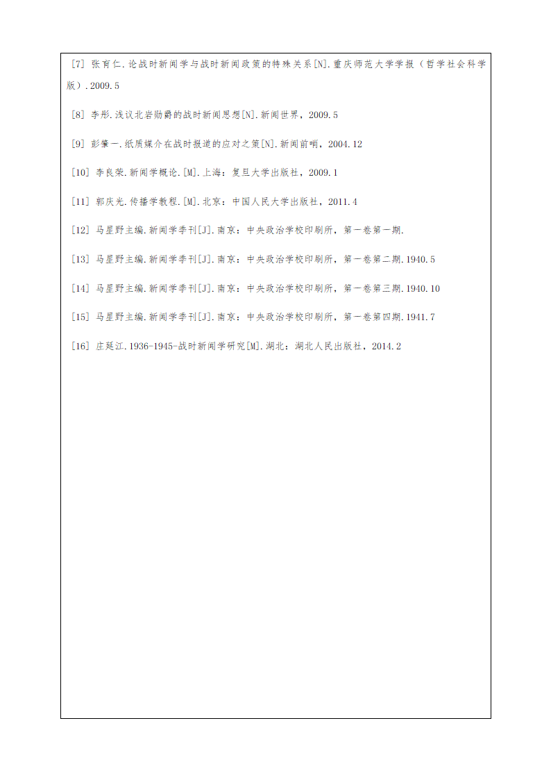 本科毕业论文过程材料定稿.docx第6页