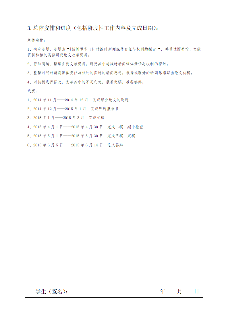 本科毕业论文过程材料定稿.docx第8页