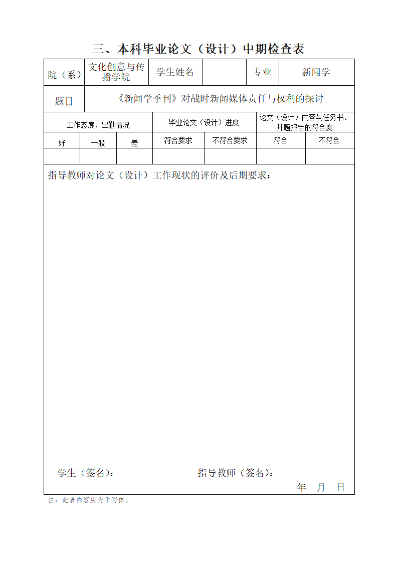 本科毕业论文过程材料定稿.docx第10页