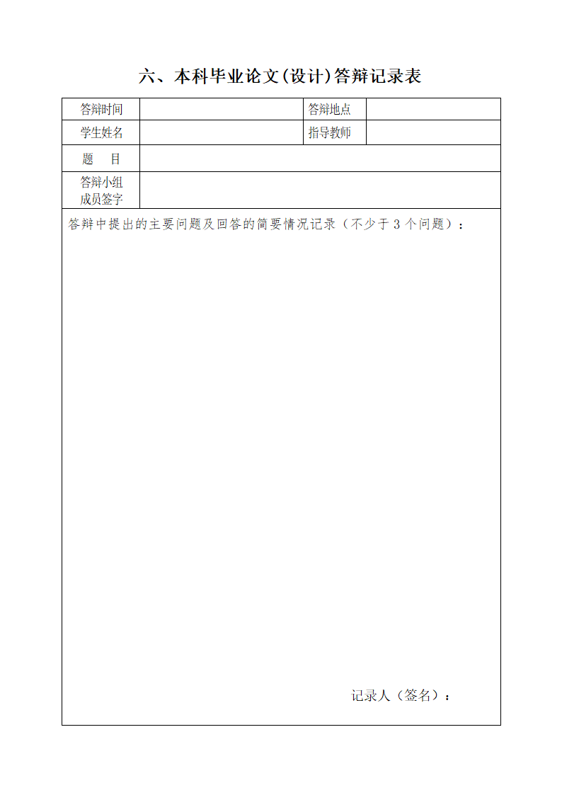 本科毕业论文过程材料定稿.docx第13页