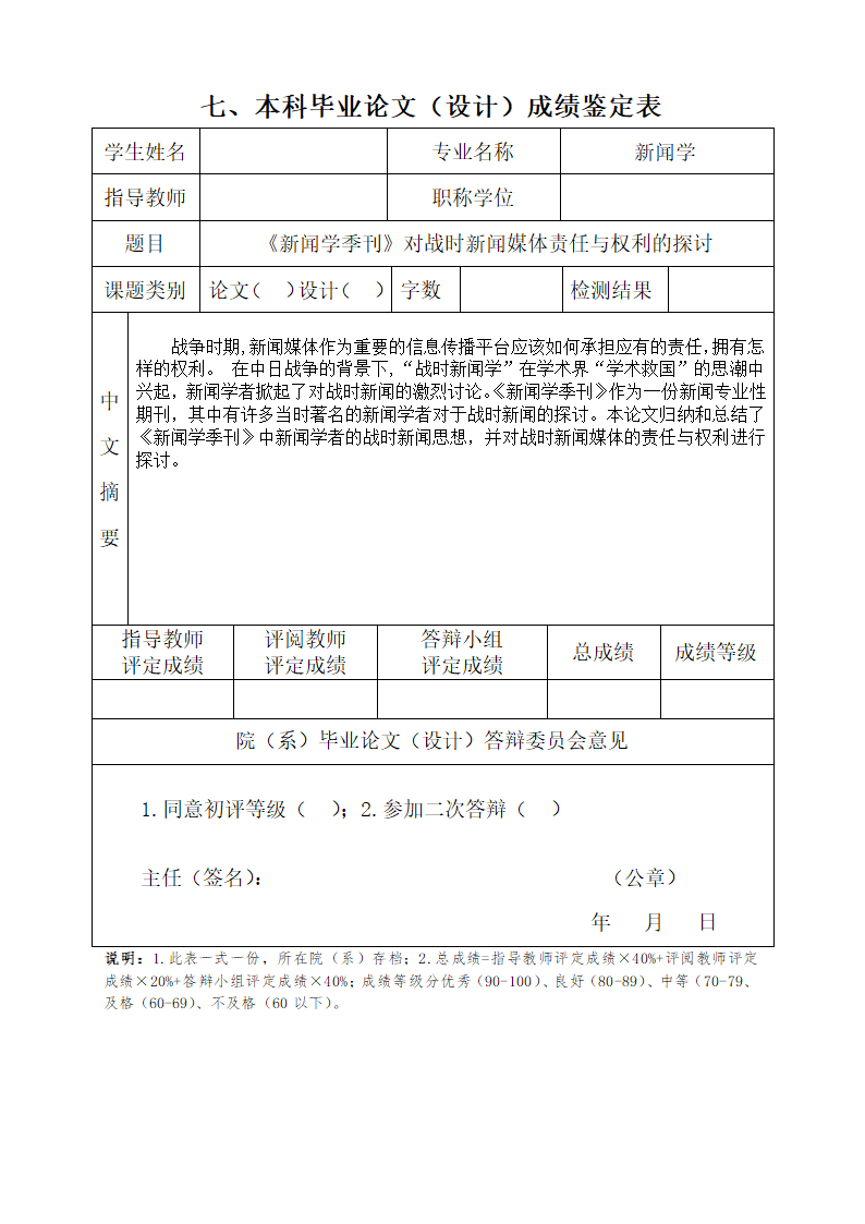 本科毕业论文过程材料定稿.docx第15页