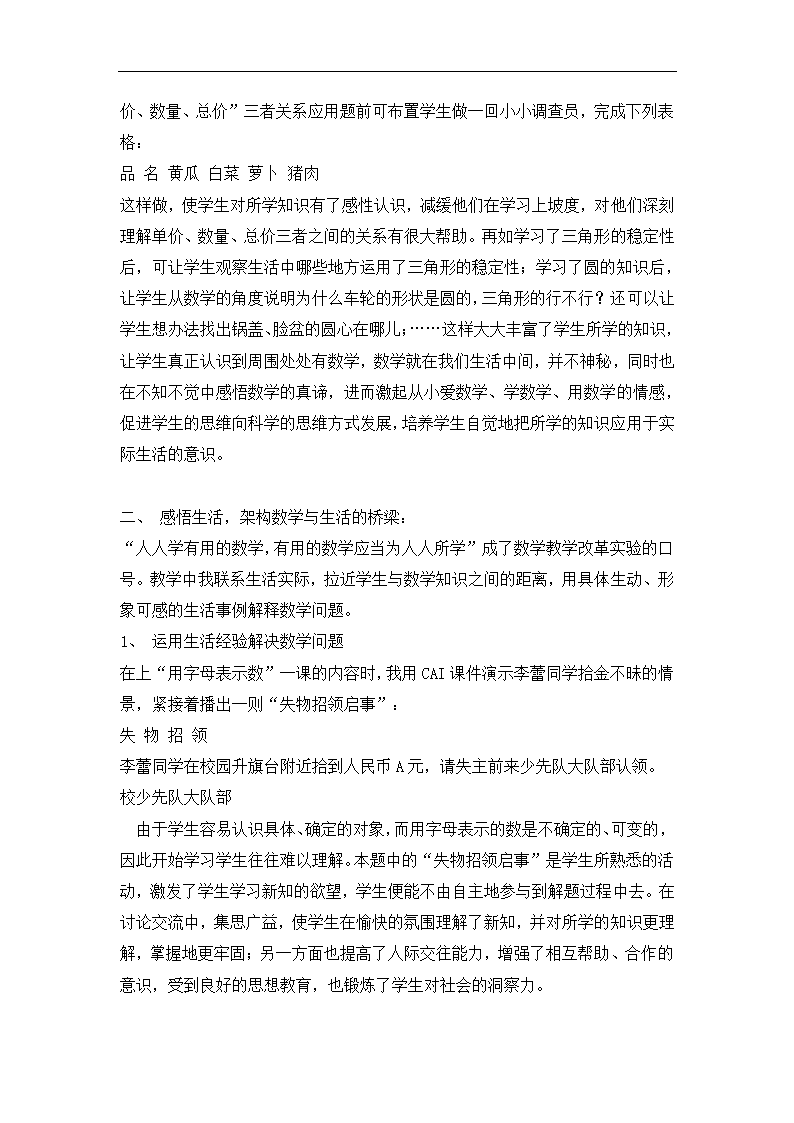 数学贴近生活 数学与应用数学毕业论文.doc第4页