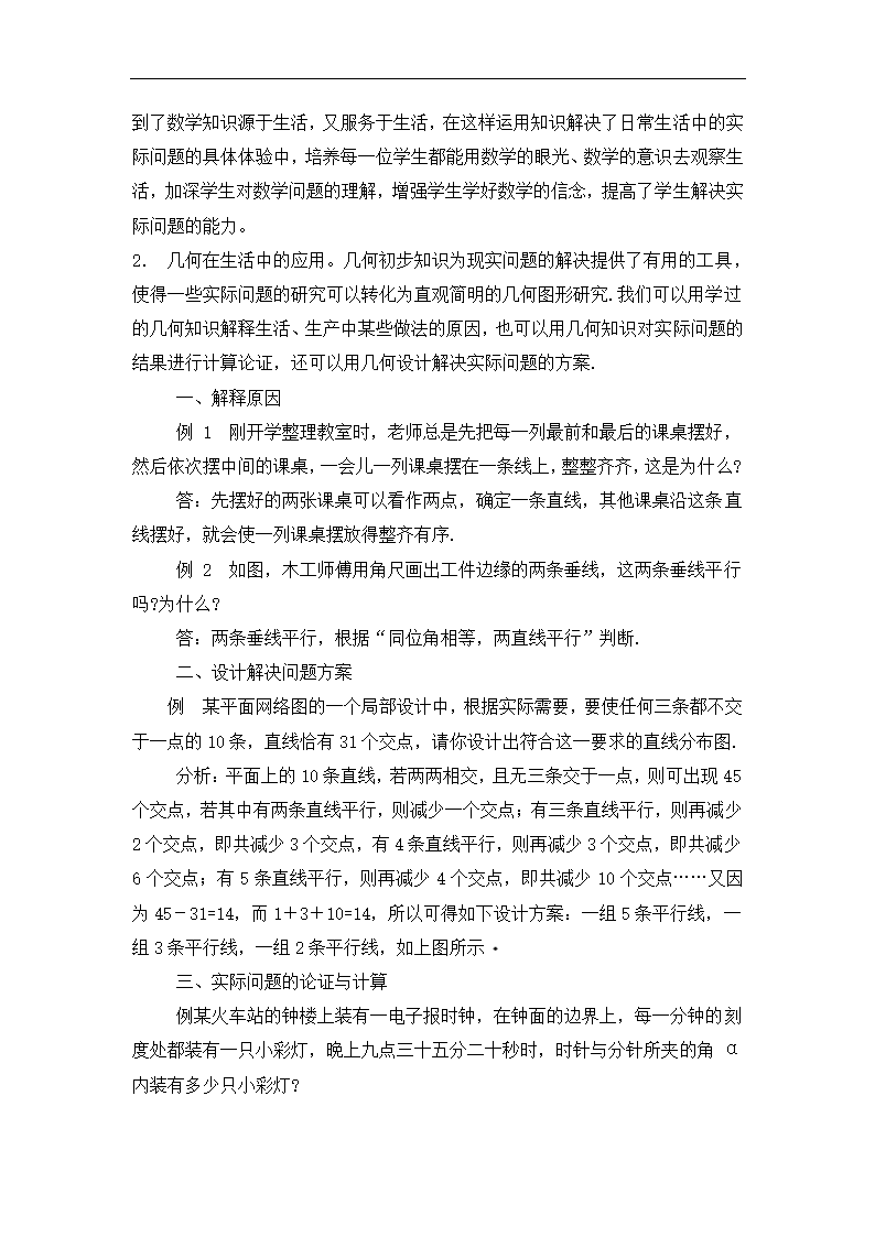 数学贴近生活 数学与应用数学毕业论文.doc第7页