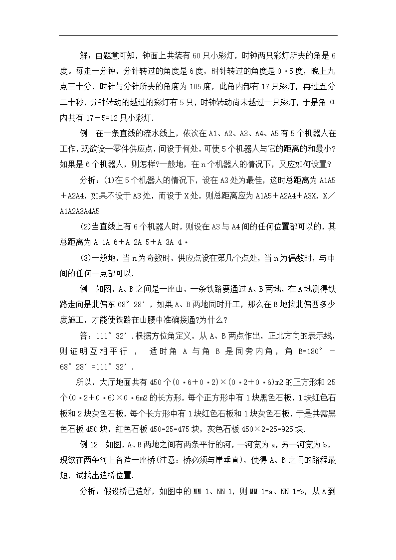 数学贴近生活 数学与应用数学毕业论文.doc第8页