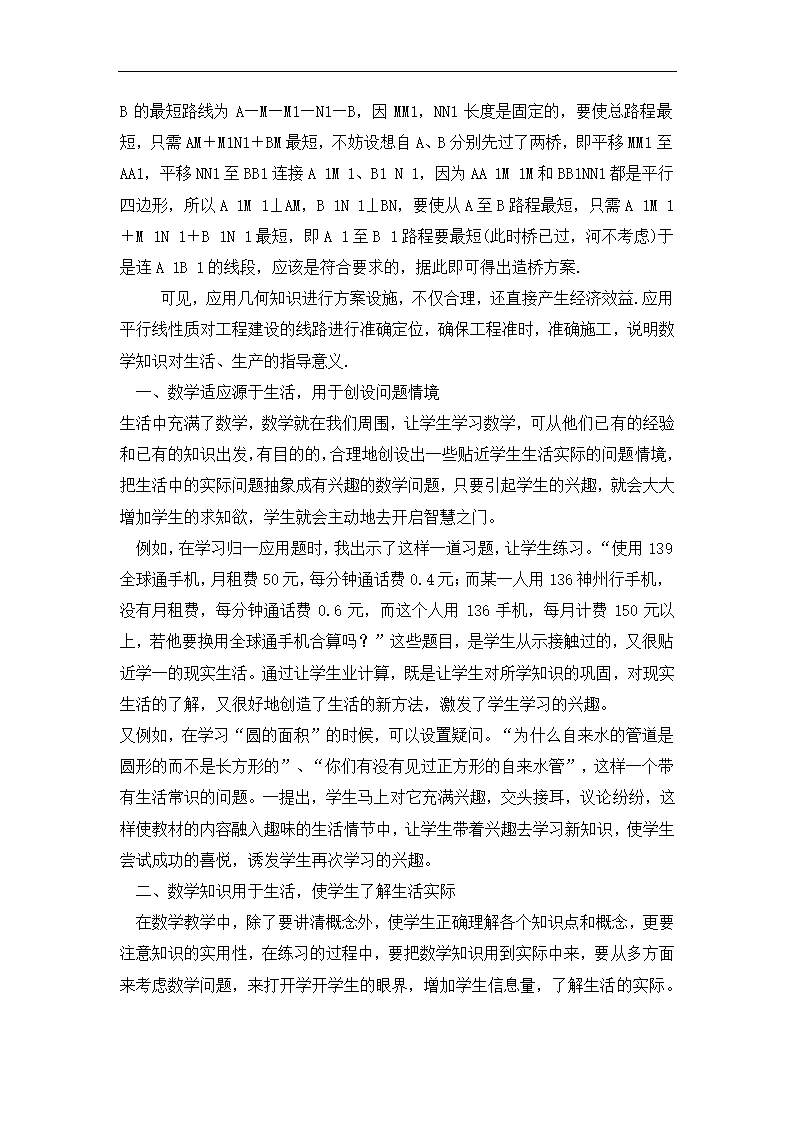 数学贴近生活 数学与应用数学毕业论文.doc第9页