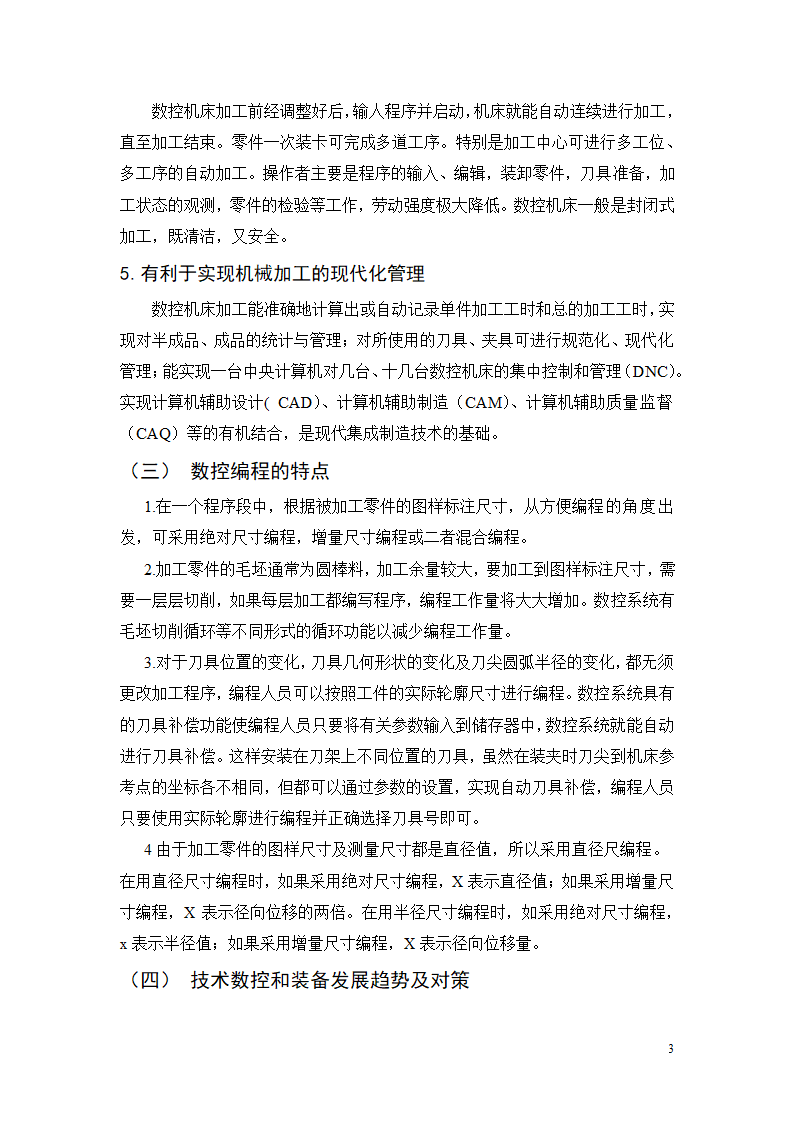 数控毕业论文 齿轮轴的数控加工.doc第7页