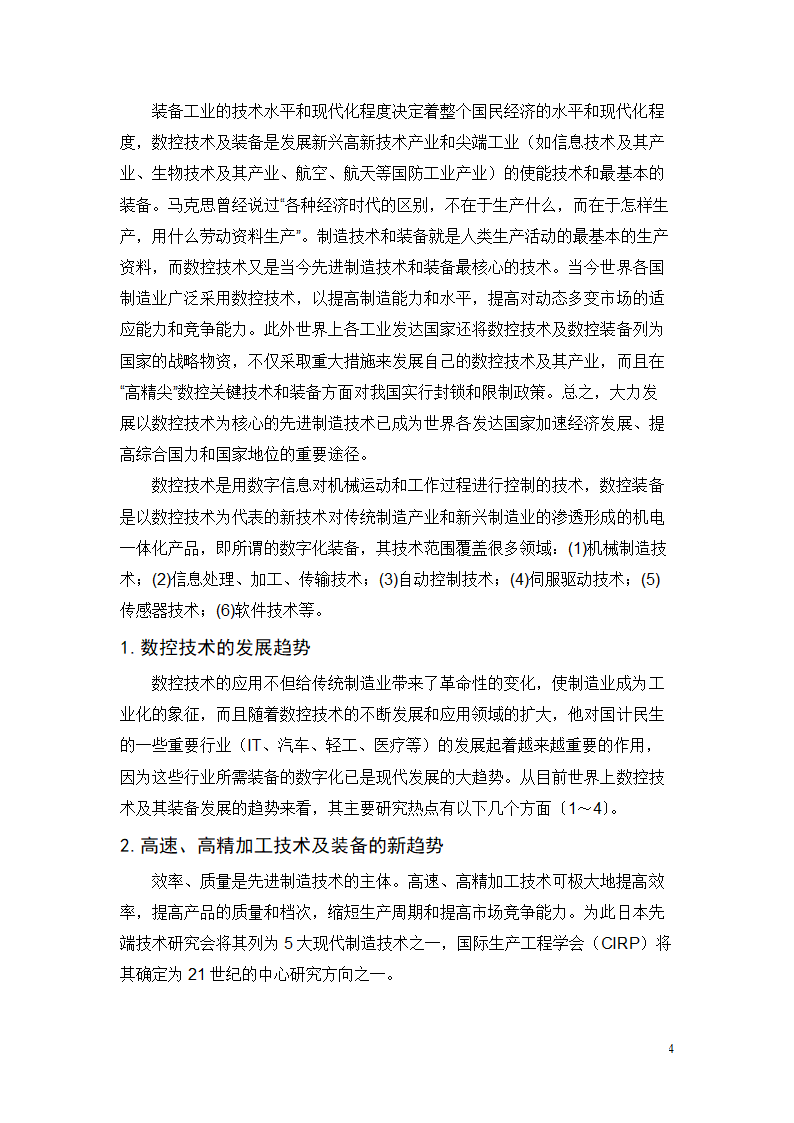 数控毕业论文 齿轮轴的数控加工.doc第8页