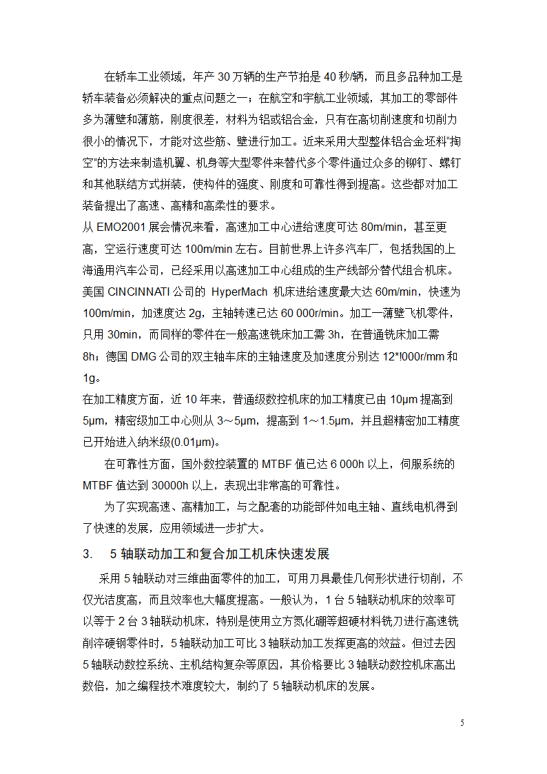 数控毕业论文 齿轮轴的数控加工.doc第9页