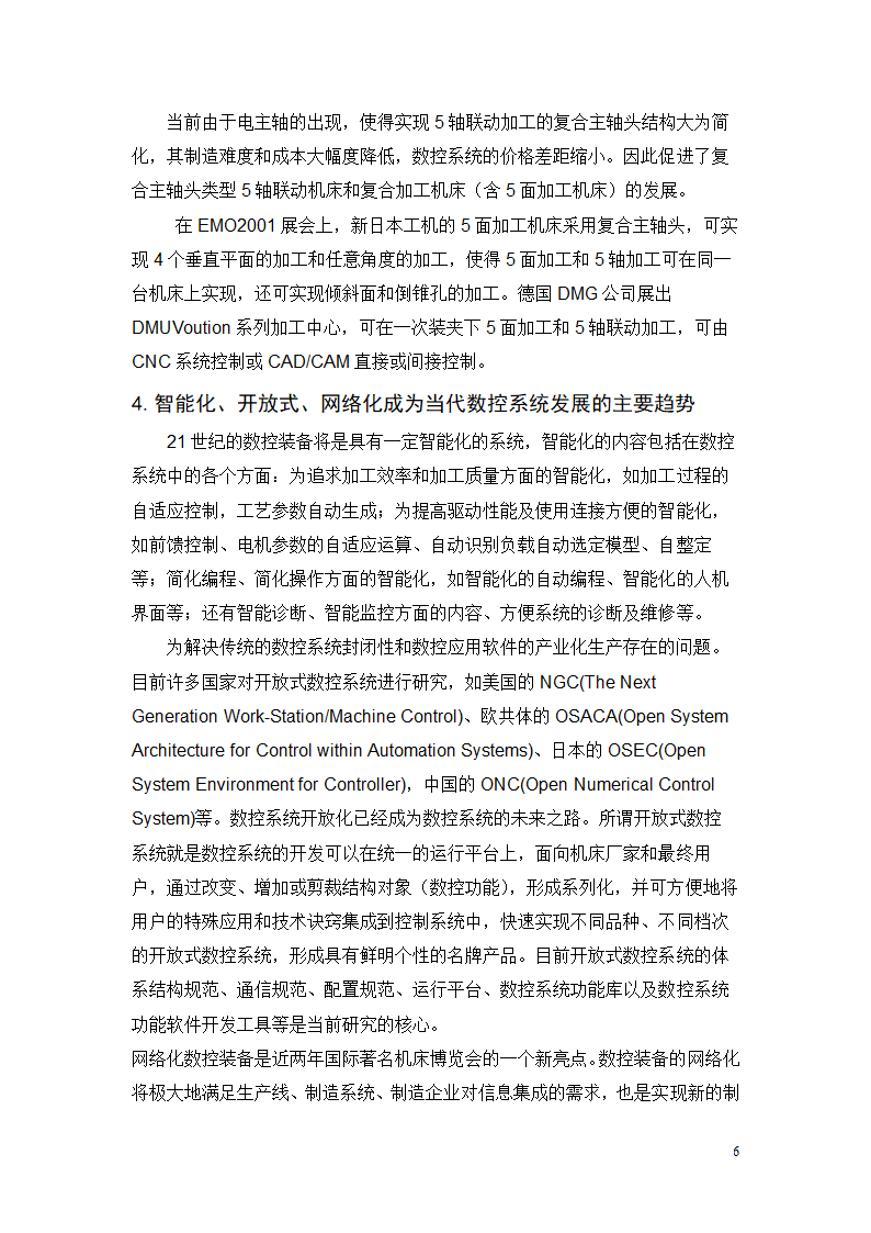 数控毕业论文 齿轮轴的数控加工.doc第10页