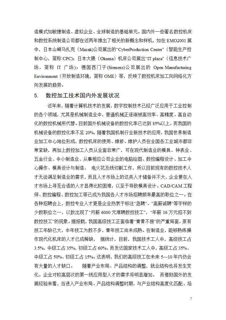 数控毕业论文 齿轮轴的数控加工.doc第11页