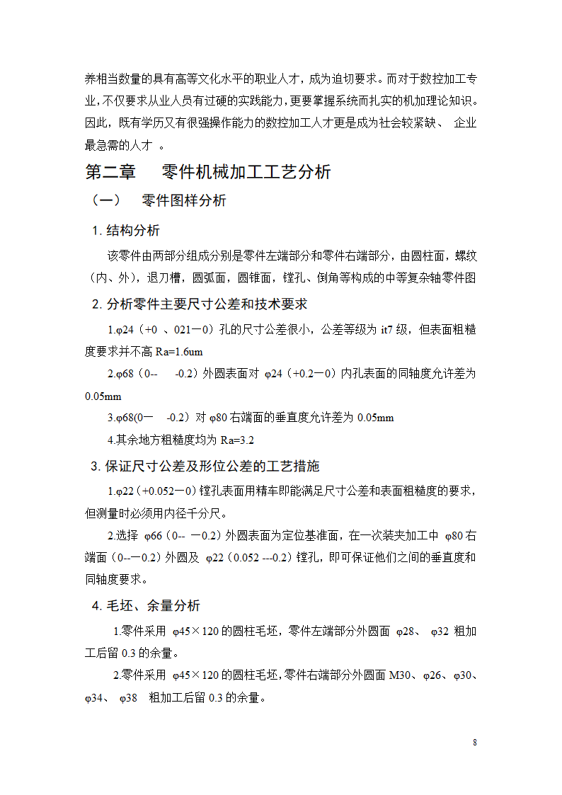 数控毕业论文 齿轮轴的数控加工.doc第12页