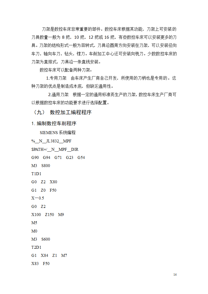 数控毕业论文 齿轮轴的数控加工.doc第18页