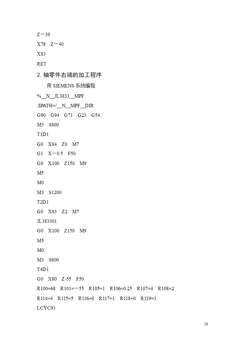 数控毕业论文 齿轮轴的数控加工.doc第20页