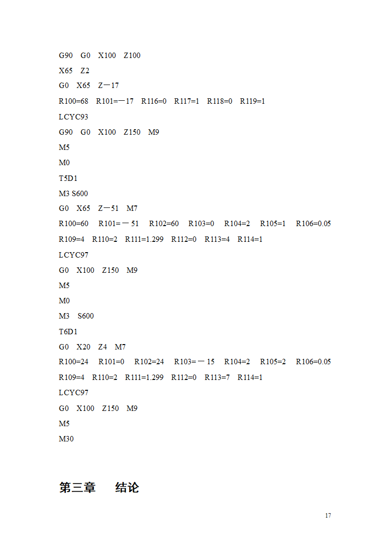 数控毕业论文 齿轮轴的数控加工.doc第21页