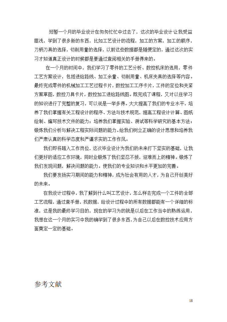 数控毕业论文 齿轮轴的数控加工.doc第22页