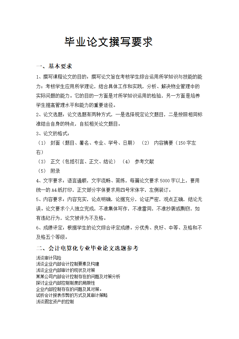 毕业论文写作要求及模板.docx第1页