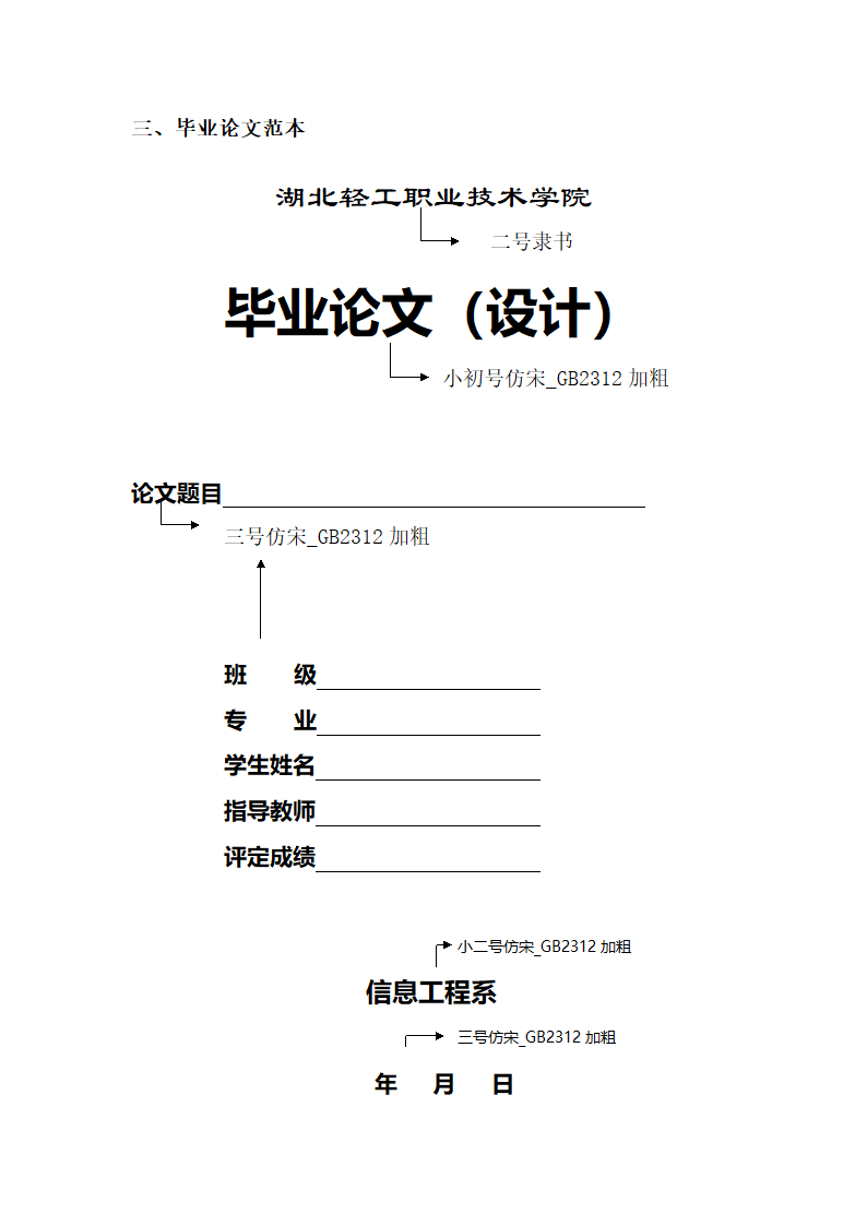 毕业论文写作要求及模板.docx第5页