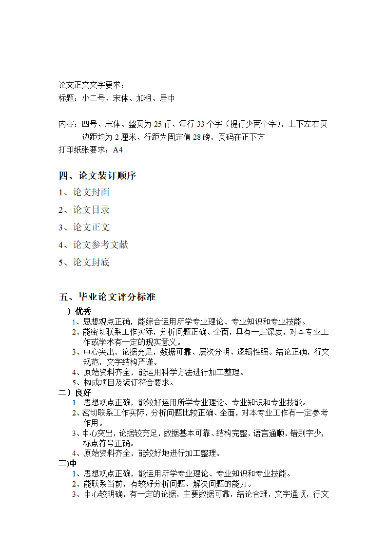 毕业论文写作要求及模板.docx第6页