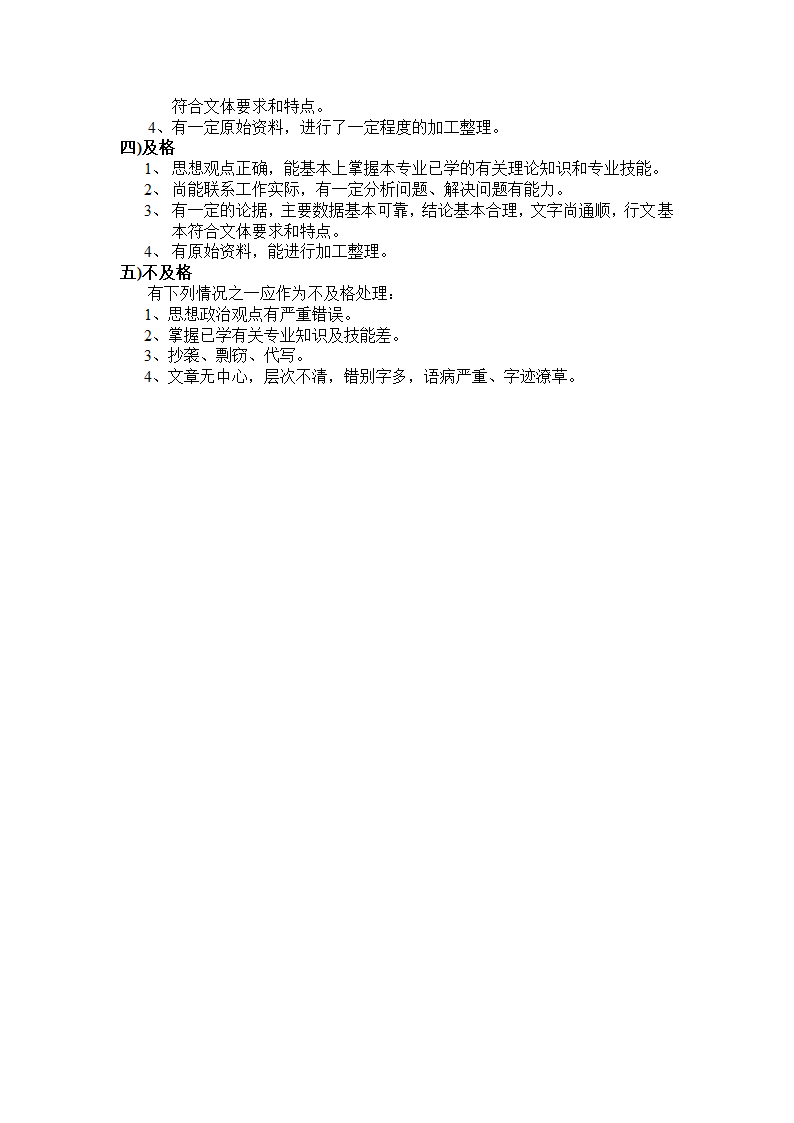 毕业论文写作要求及模板.docx第7页