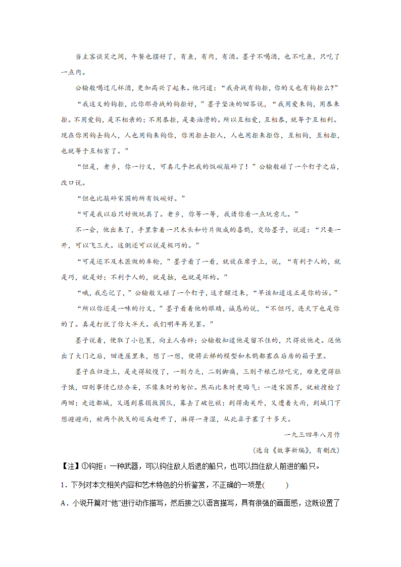 高考语文文学类阅读专项训练（含解析）.doc第3页