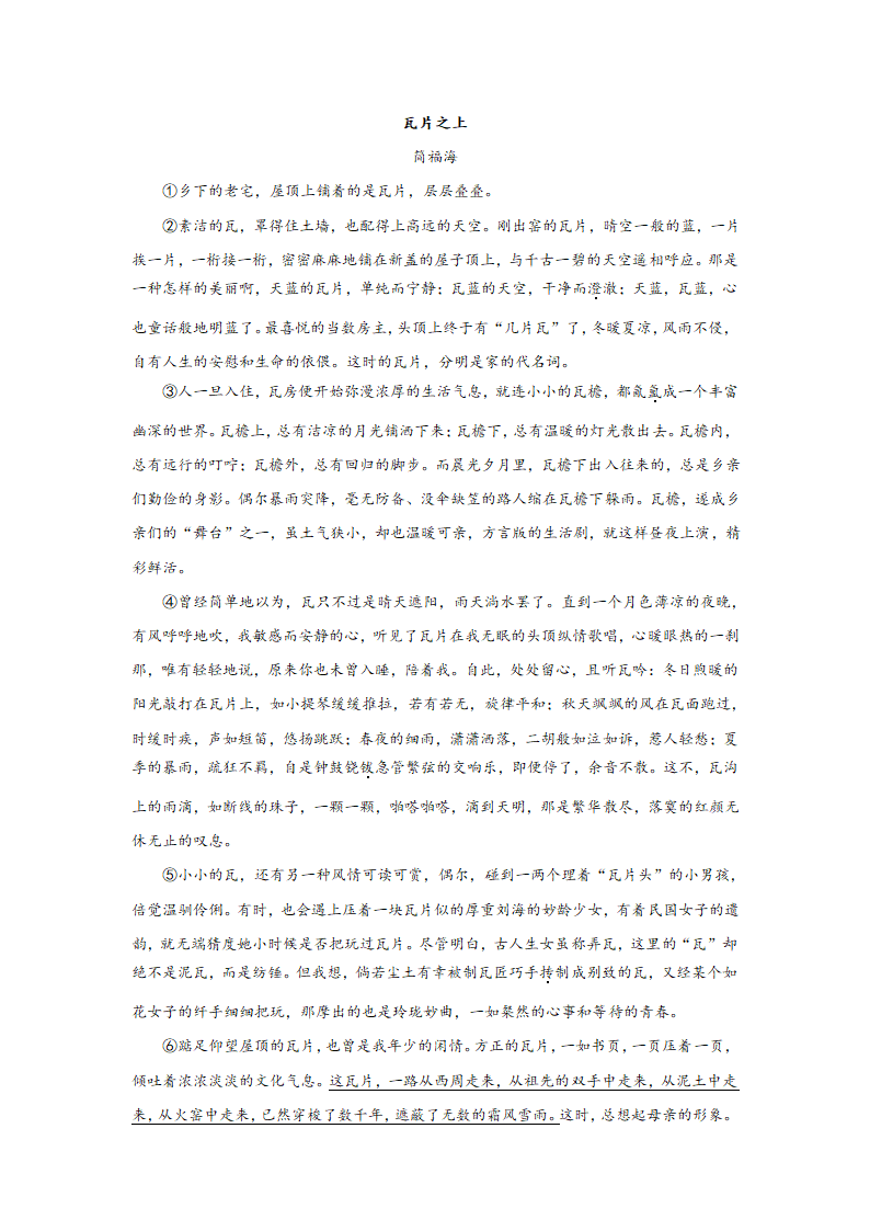 高考语文文学类阅读专项训练（含解析）.doc第5页