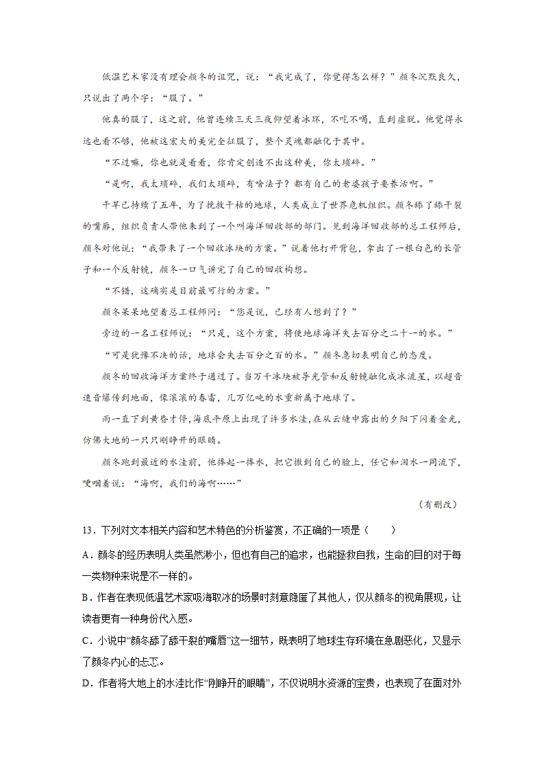 高考语文文学类阅读专项训练（含解析）.doc第11页